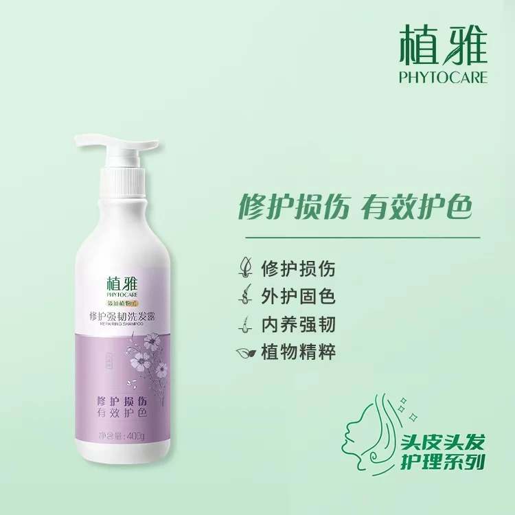 无限极植雅修护强韧洗发露2.0