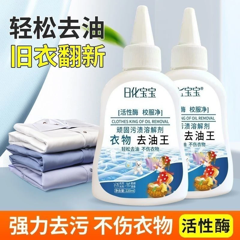 【干洗店专用】去污去油渍衣物去油王笔墨渍快速去污干洗剂油渍血渍