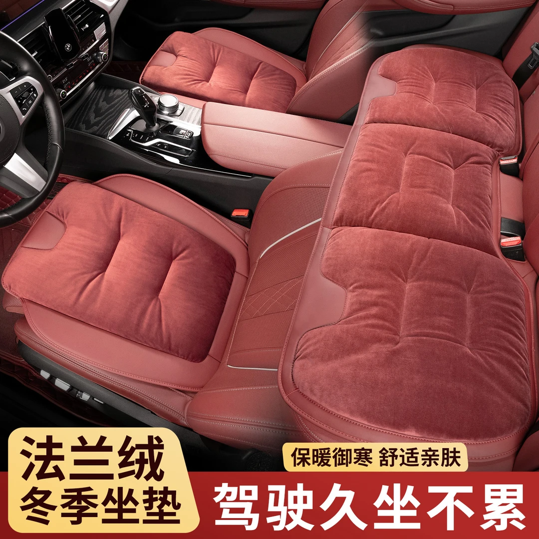 法兰绒汽车坐垫毛绒坐垫保暖坐垫车载座垫座套冬天车用垫防滑加厚