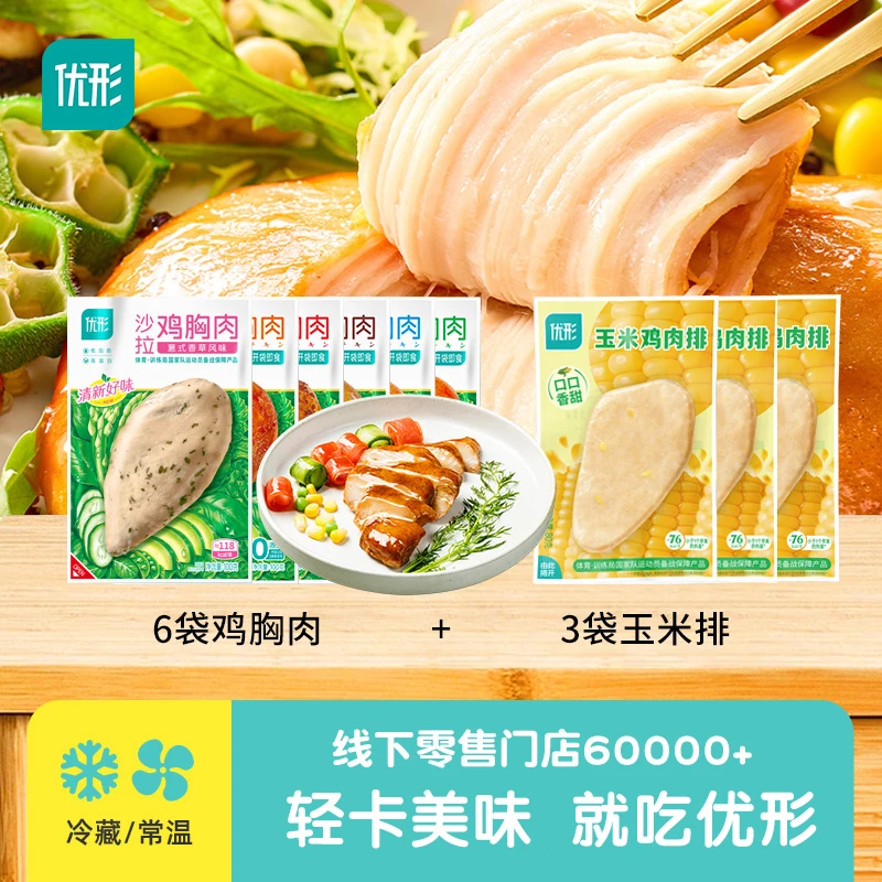 【头部达人爆款】优形6+3自律餐沙拉鸡胸肉排营养健身运动鲜嫩840g