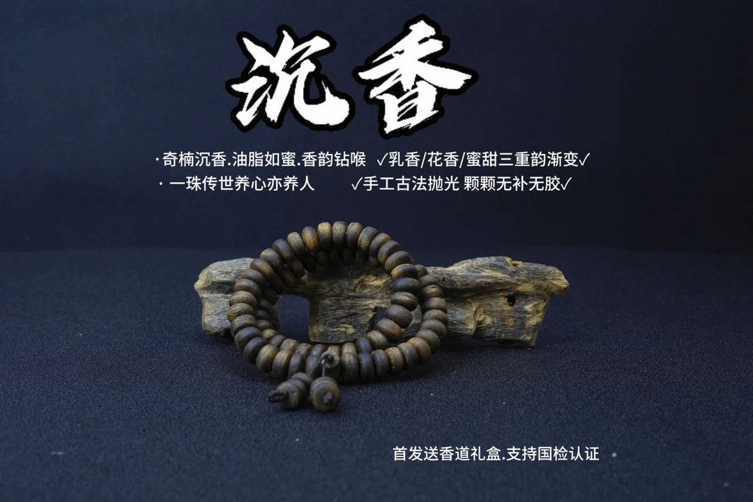 奇楠沉香 算盘珠 锁骨链 卡0.9 18克＋  多样性发一