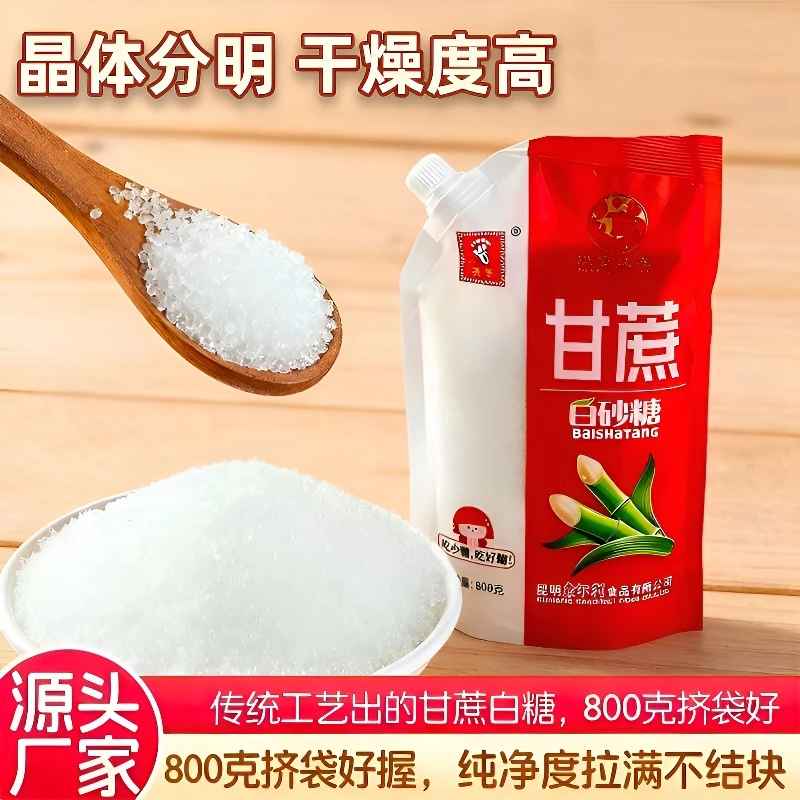 云南正宗甘蔗白砂糖厨房家用调味烘培细砂糖螺旋盖袋装白糖
