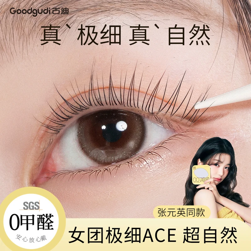 古迪0.07mm极细韩系女团假睫毛根根分明免胶自粘0甲醛仿真巨自然