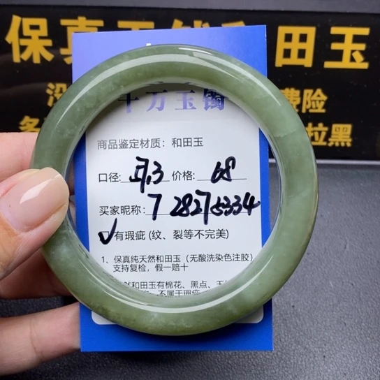 和田玉手镯未镶嵌用****7