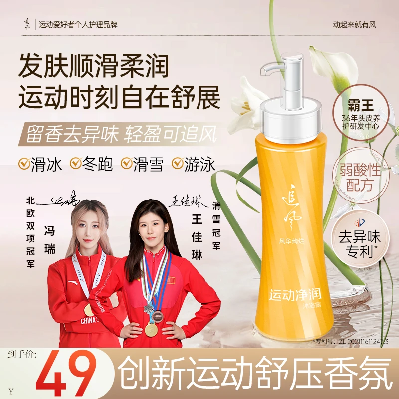 【运动沐浴露】追风保湿滋养修护 48H持久留香沐浴露 香氛润肤水嫩
