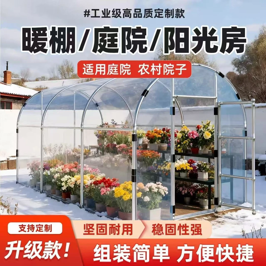 家用暖棚保温棚多功能温室花房大棚骨架可遮阳防水适用楼顶庭院