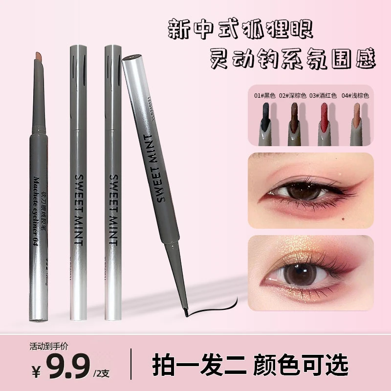 【拍一发二】新中式狐狸眼线胶笔防水防汗不易晕染眼线笔丝滑卧蚕笔