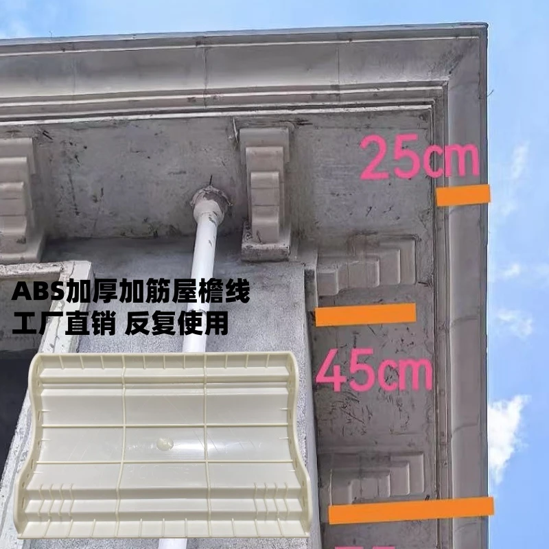 欧式屋檐线模具罗马柱子线条滴水线腰线模板别墅造型现浇天沟檐线