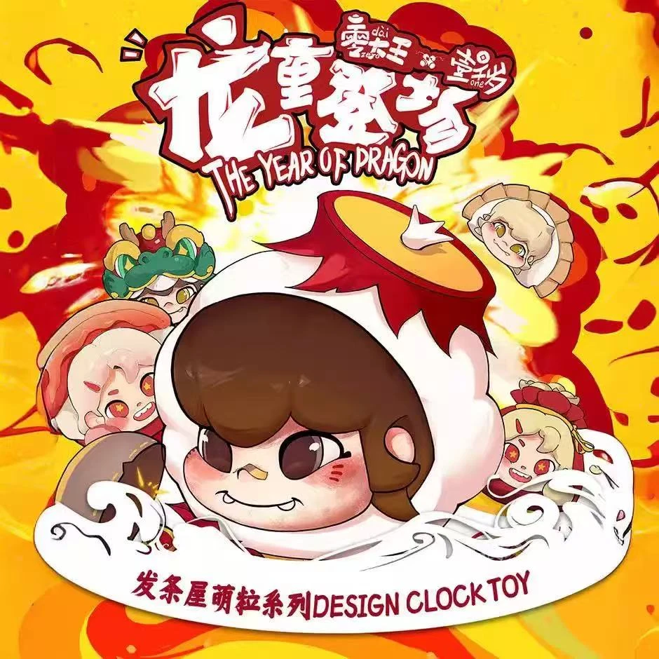 【老用户专属】龙重登场一千岁盲盒