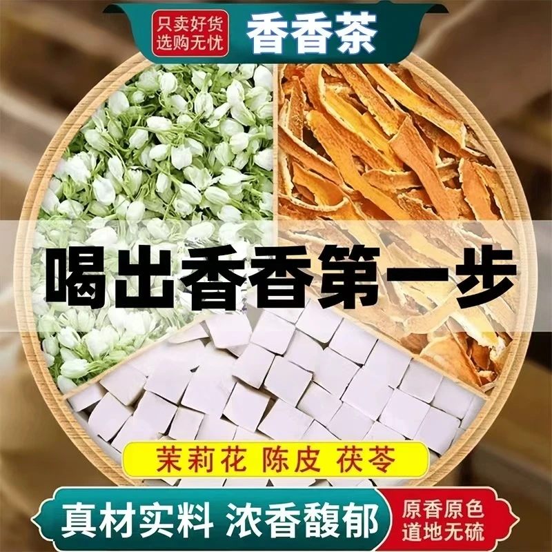 抢！60包】茉莉花陈皮茯苓养生花草茶包代茶饮真材实料泡水喝体香茶