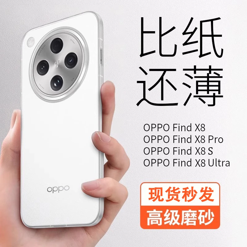适用oppofindx8ultra手机壳新款X8S+超薄磨砂x8pro全包防摔散热套