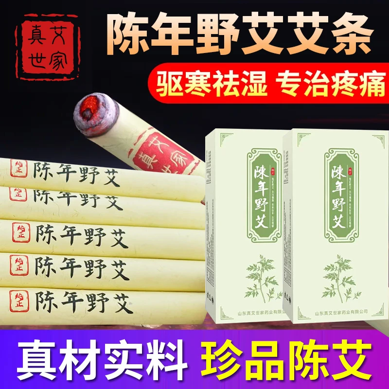 艾柱艾灸艾条三年野生陈艾石磨艾绒小孩祛湿驱寒家用