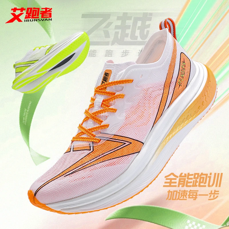 【飞越1.0】艾跑者专业竞速碳板跑鞋马拉松训练减震运动跑鞋缓震