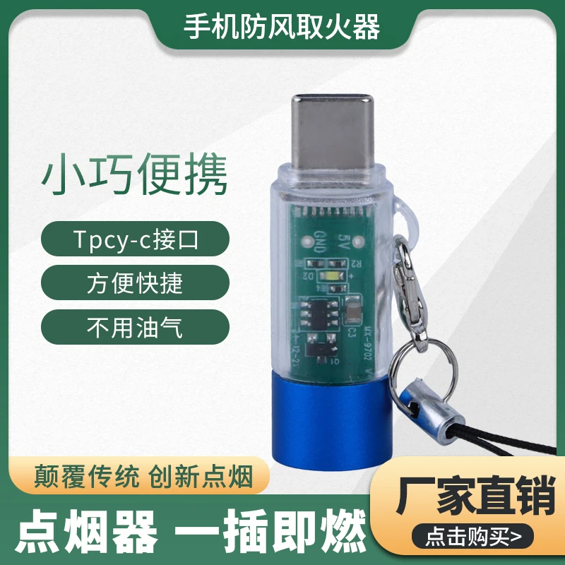 未拆封 透明迷你typec点烟器黑科技防风挂绳插电无线点火器