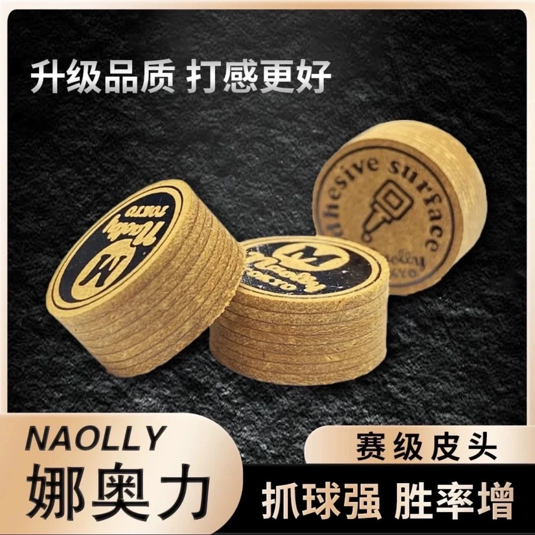 日本naolly皮头娜奥力台球杆皮头大头14mm 不易形变 保真正品