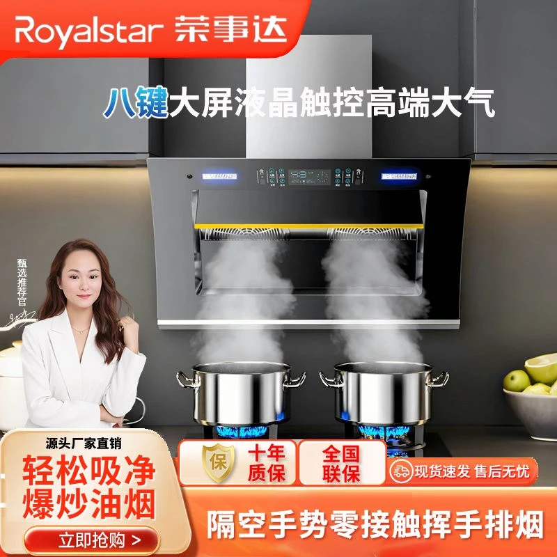 荣事达抽油烟机家用厨房免拆洗侧吸式吸油烟机