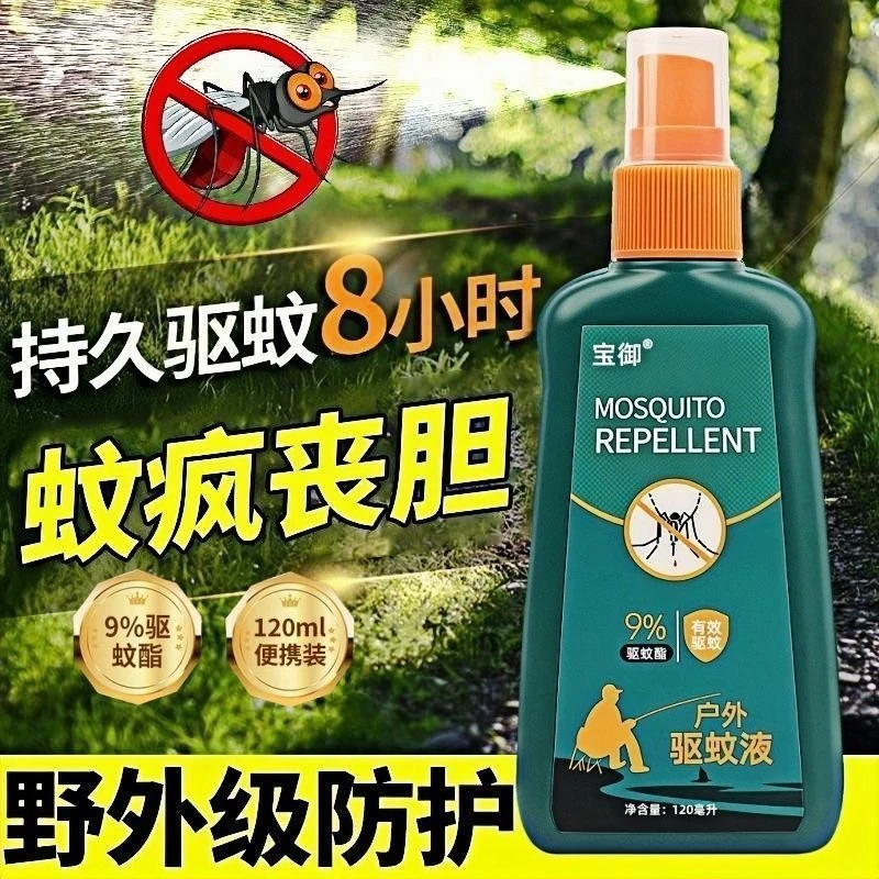 【阿文推】避蚊胺驱蚊喷雾户外深林露营野外钓鱼驱虫止痒随身携带
