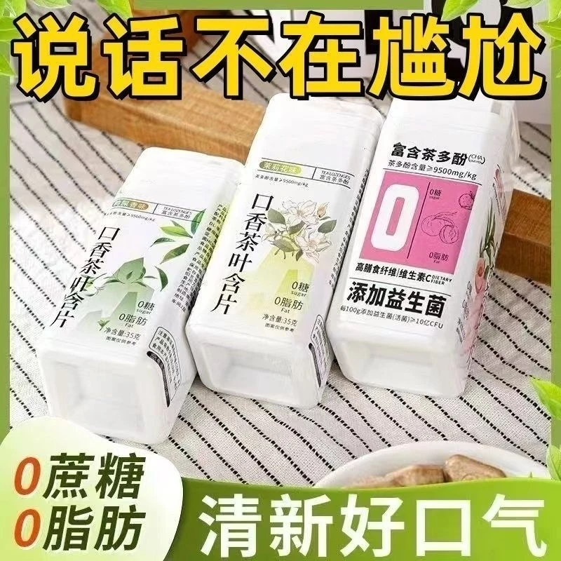 茶含片口气清新含片茶多酚真茶叶萃取休闲零食罐装