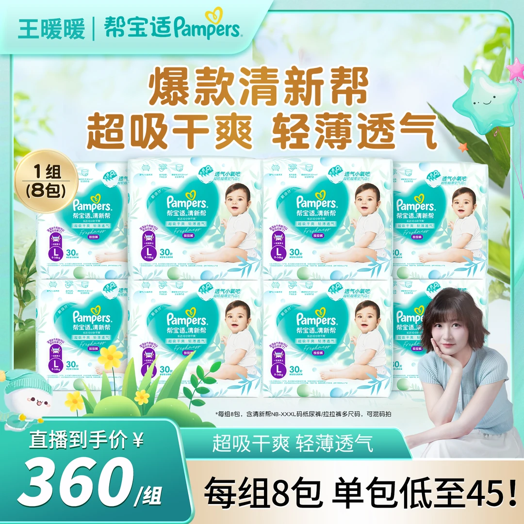 【暖暖专属】帮宝适清新帮纸尿裤透气干爽拉拉裤尿不湿NB-3XL DY