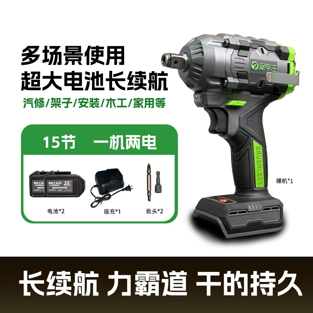 犀甲王850扭 纯铜无刷电动扳手二电十五节（工业级）W