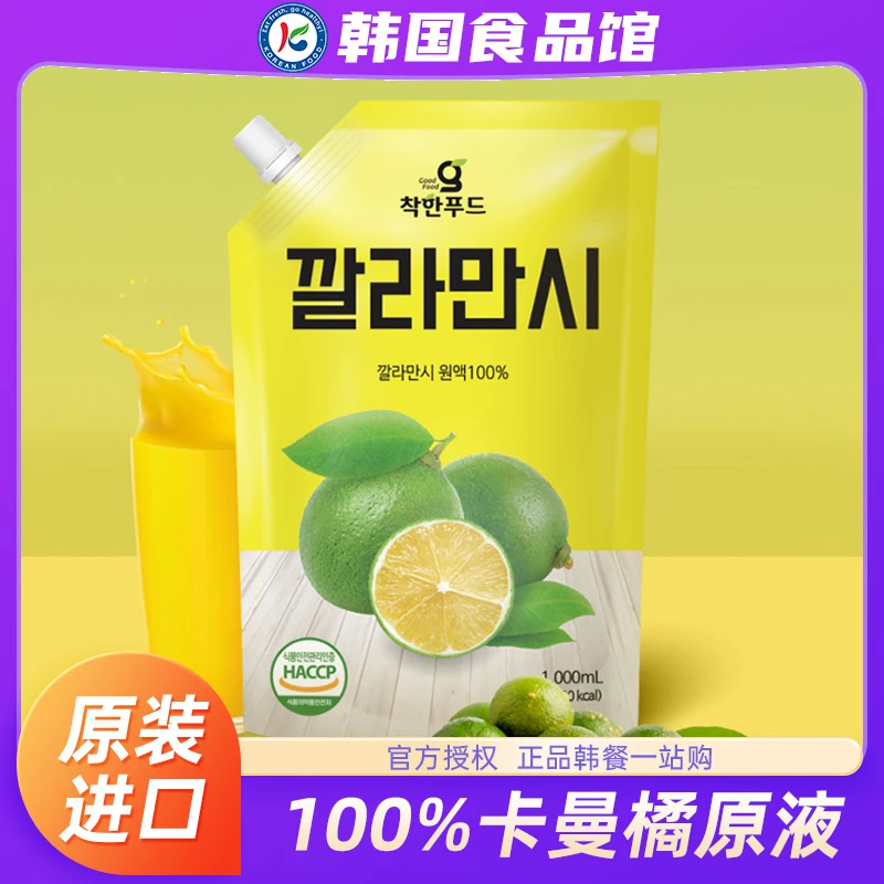 韩国进口卡曼橘原液VC维C非浓缩汁原浆果汁冲泡饮品饮料粉小袋
