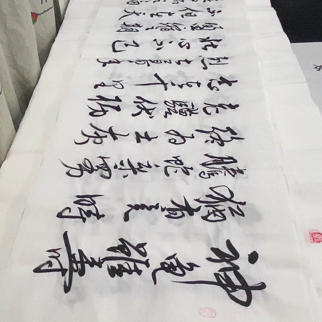 书法老师精品书法