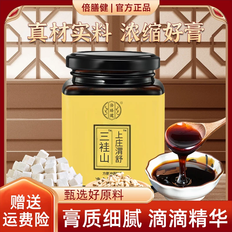 【官方正品】草本滋补三袿山上庄渭舒膏调理健脾养胃300g