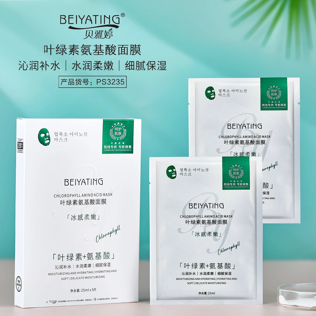 【商场专柜正品】叶绿素氨基酸面膜