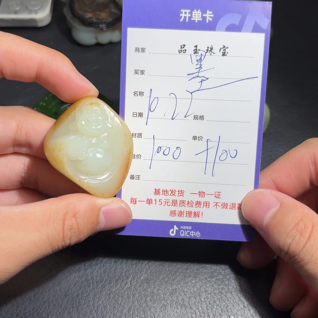 未镶嵌和田玉挂件墨**年