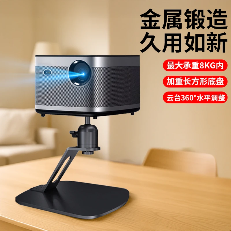 会议室桌面家用投影机放置架云台款角度可调金属通用投影仪支架