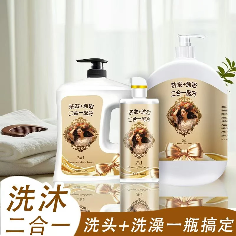 洗发二合一洗头大容量沐浴露持久留香72小时全身香体