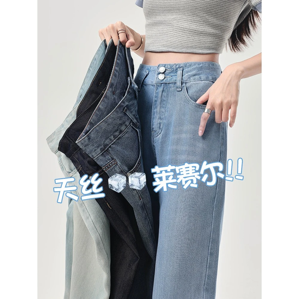 莱赛尔天丝凉感牛仔裤女夏季薄款2025新款宽松直筒冰丝窄版阔腿裤