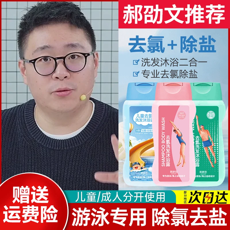 【阿文推荐】去氯游泳专用沐浴露洗发水除氯去盐分深层清洁持久留香