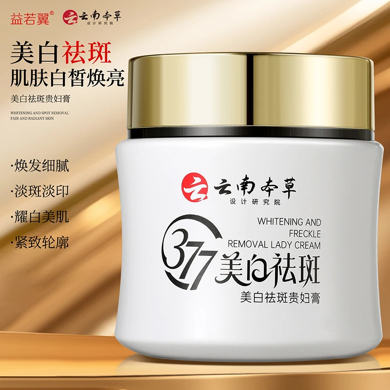 云南本草 377美白祛斑贵妇膏素颜遮瑕防水防汗提亮肤色保湿抗皱