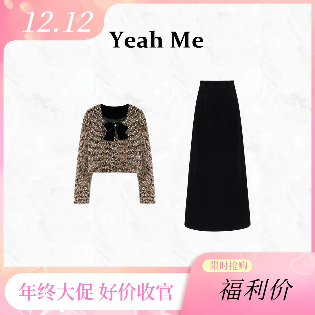 Yeah Me/也觅【德鲁纳】秋冬新款小香风高级感百搭半身裙毛衣套装女