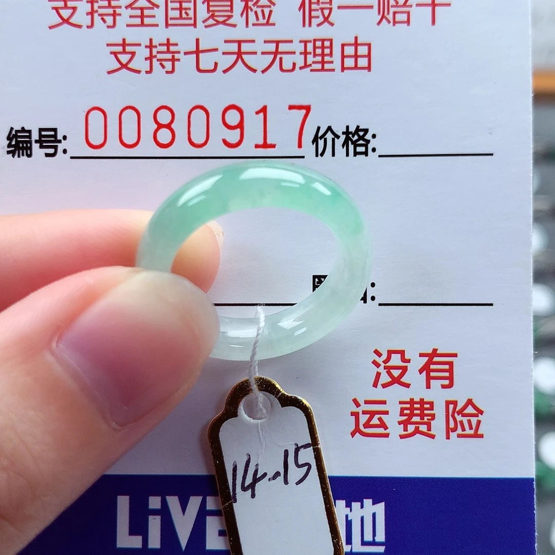 翡翠戒指未镶嵌14-15号