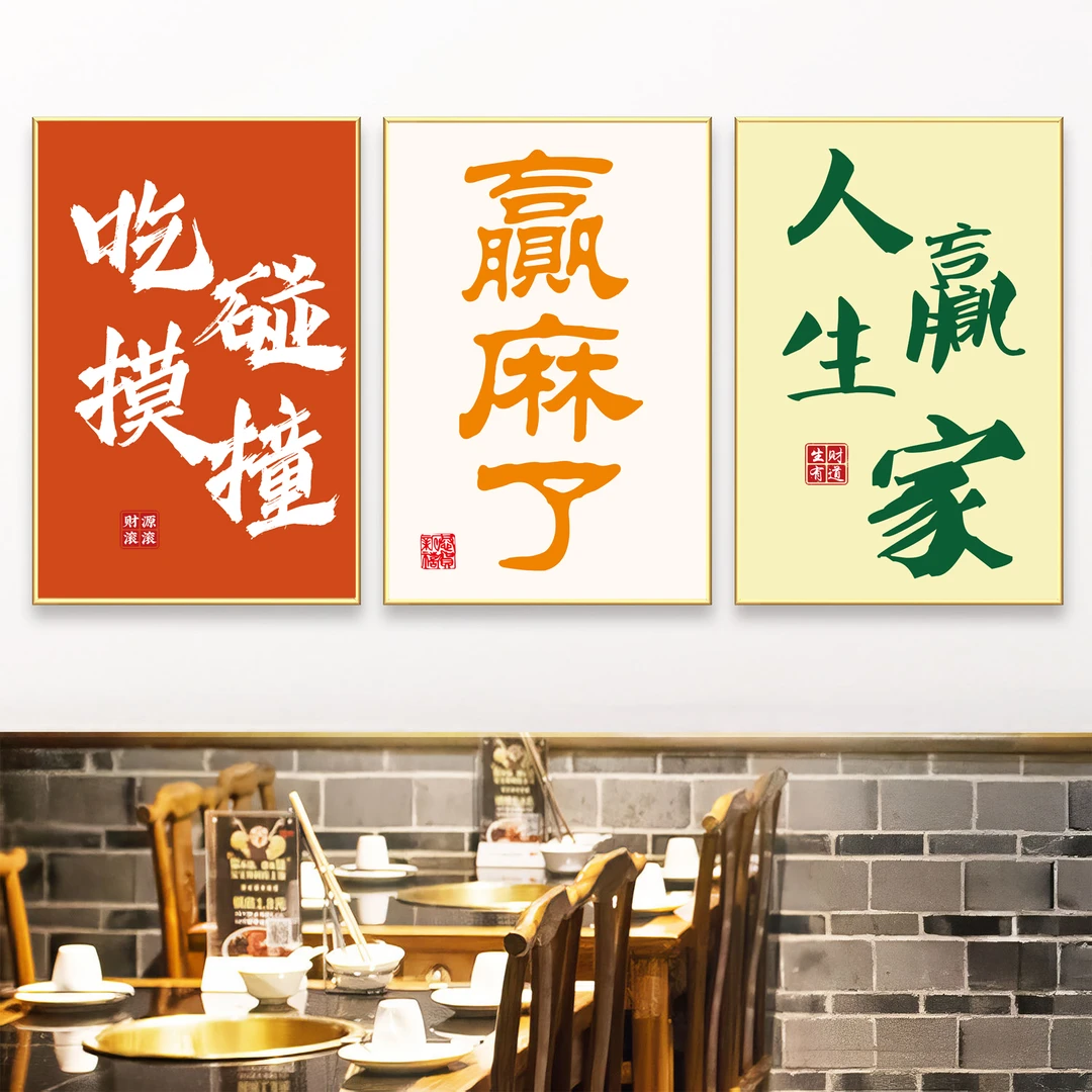 国潮风麻将房装饰画休闲娱乐会所棋牌室房间楼梯墙面布置KT板贴画