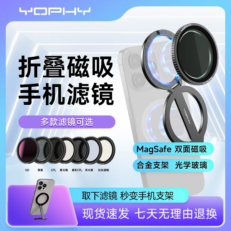 跨境爆款双面手机架滤镜Magsafe磁吸适用苹果折叠便捷nd滤镜
