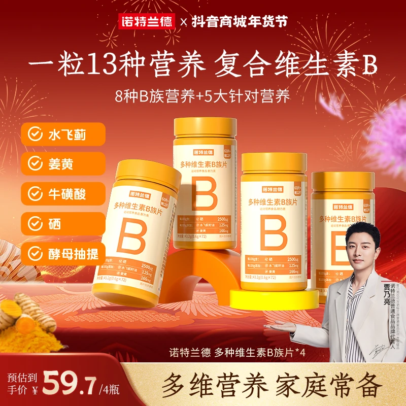 【官方旗舰】诺特兰德新一代b族维生素咀嚼片8大B族吸收短视频YH