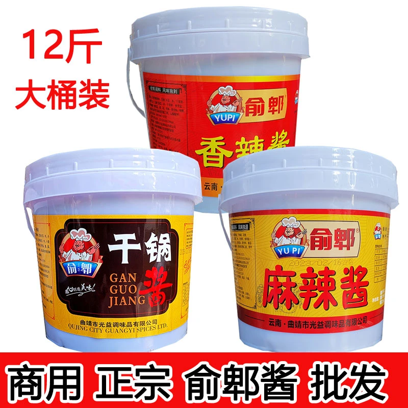麻辣酱俞郫商用大桶装12斤香辣酱干锅酱餐饮黄焖炒菜火锅调味老酱