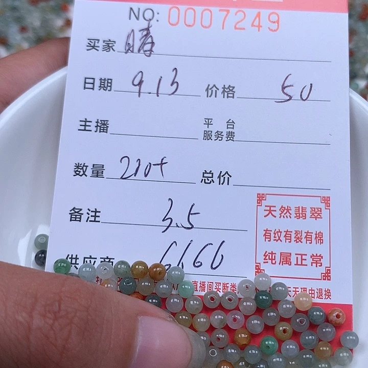 晴***灿散珠翡翠珠子。