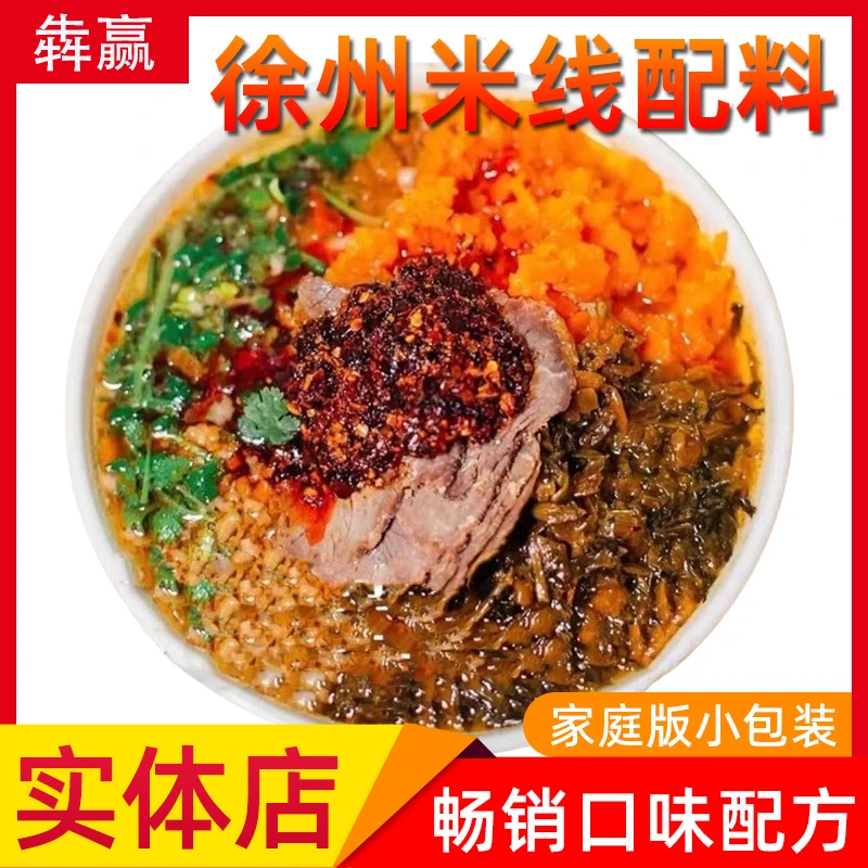 徐州米线肉酱酱香味商用浇头炸酱拌面拌饭肉末酱即食蘸料猪肉酱包