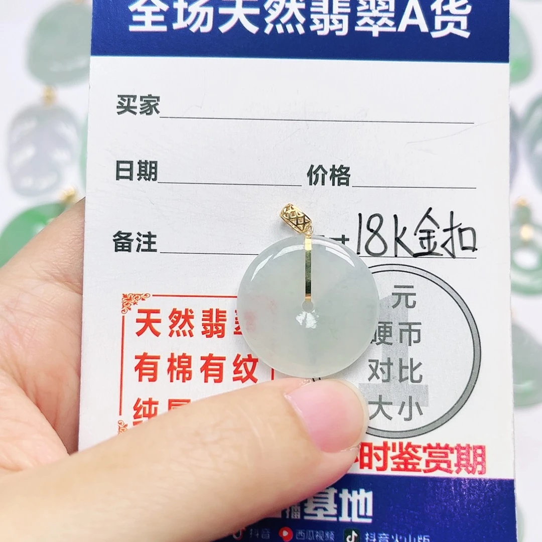 18K金镶嵌挂件翡翠