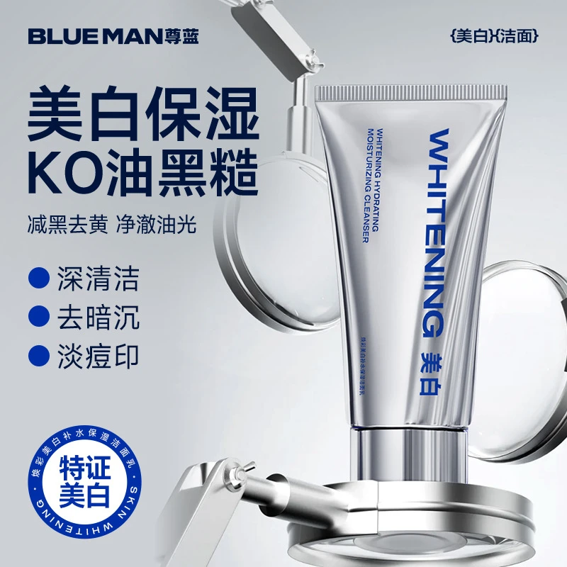 尊蓝男士专用洗面奶美白洁面乳 控油清爽祛痘印去黑头洁面乳代发