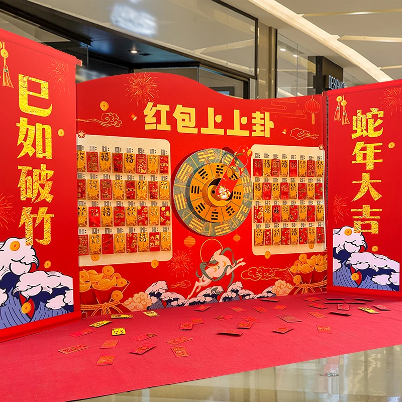 红包上上卦抽奖背景板KT板2025蛇年春节元宵节店铺年会活动布置