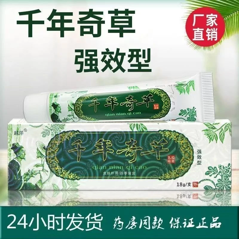 【百姓优选官方正品】新款越洋千年奇草四季通用皮肤外用软膏18克