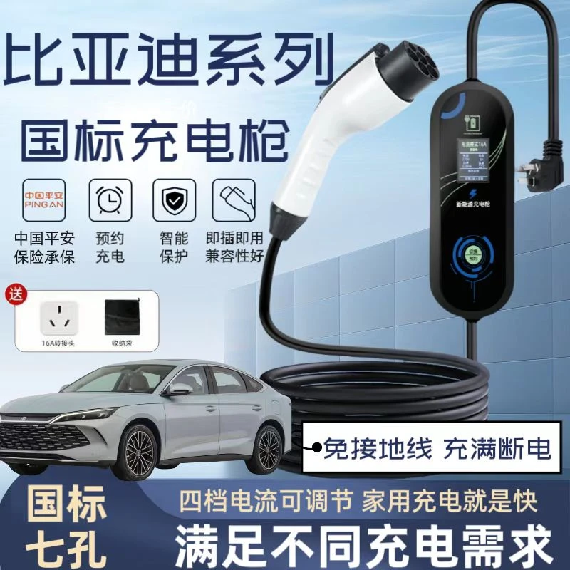 专用比亚迪e2 e3 e5 e7充电枪7kw充电桩新能源便携式随车充电器线