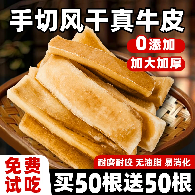 狗狗零食风干牛皮磨牙棒宠物零食洁齿牛骨耐咬小中大型犬训练奖励