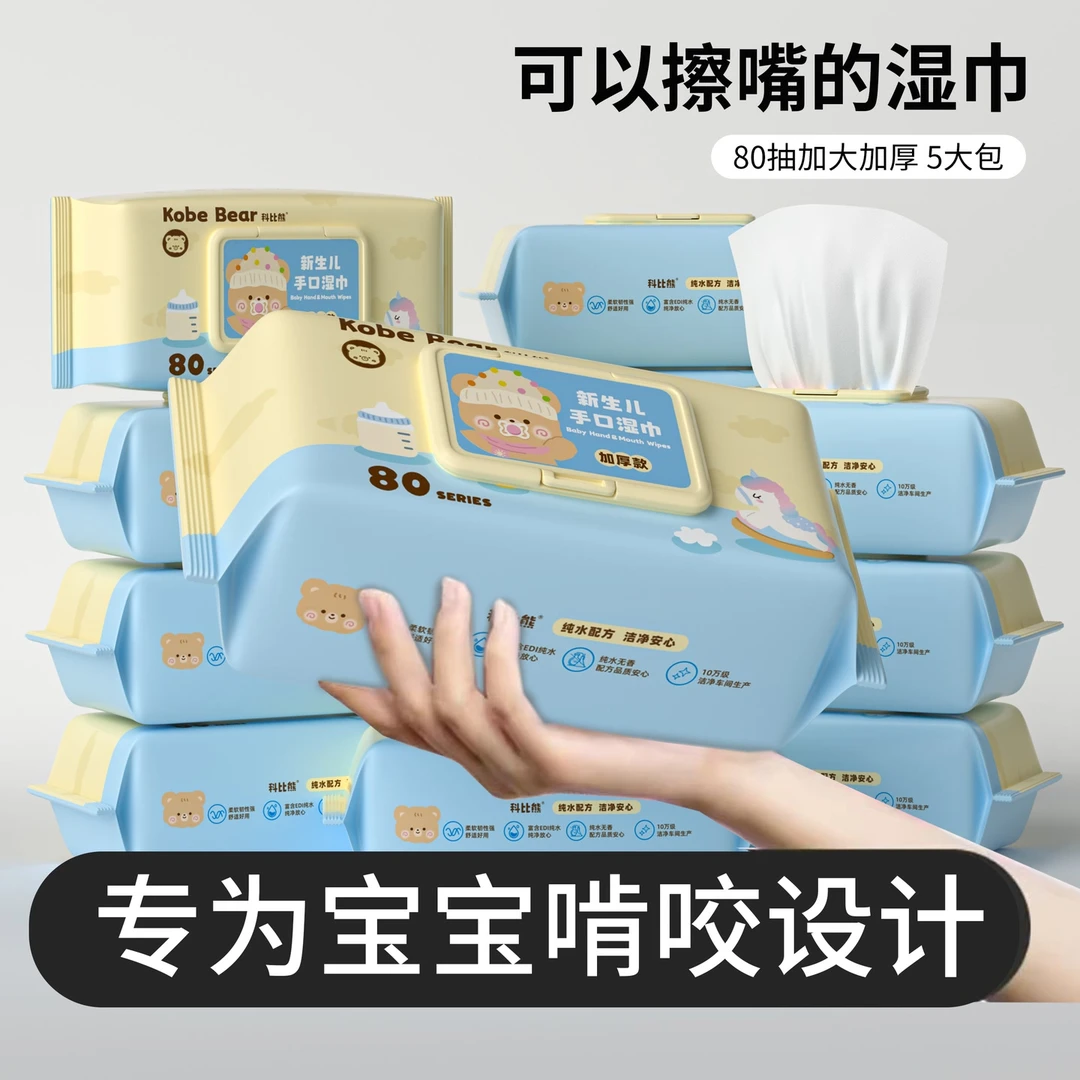 科比熊婴儿湿巾5大包加厚婴幼儿手口专用湿纸巾80抽/包