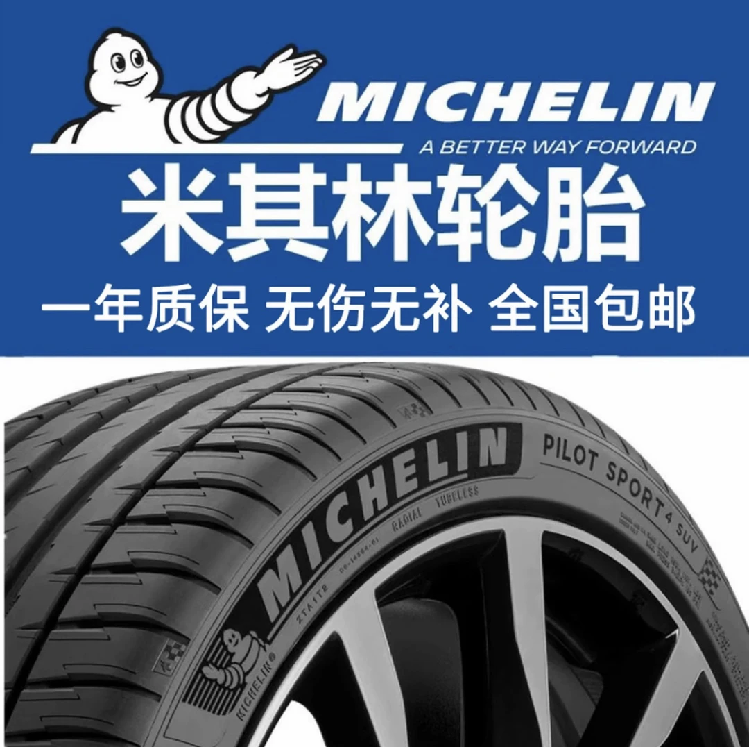 【全国门店支持安装】正品米其林舒适轮胎15寸到21寸适配多种车型